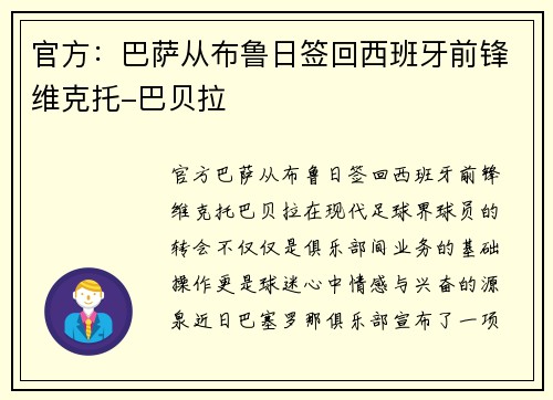 官方：巴萨从布鲁日签回西班牙前锋维克托-巴贝拉