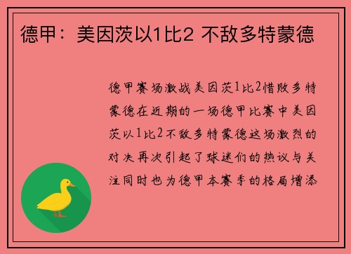 德甲：美因茨以1比2 不敌多特蒙德